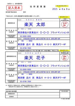 楽天 太郎 楽天 花子