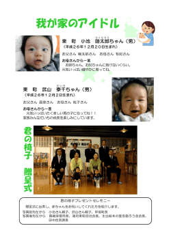 東 町 武山 泰千 ちゃん（男） 東 町 小池 陸太郎 ちゃん（男）