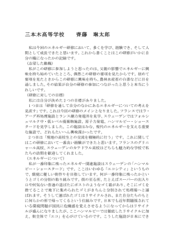 三本木高等学校／齊藤 琳太郎さん