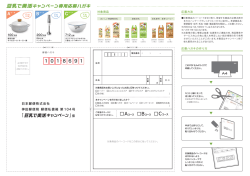 豆乳で美活キャンペーン 豆乳で美活キャンペーン