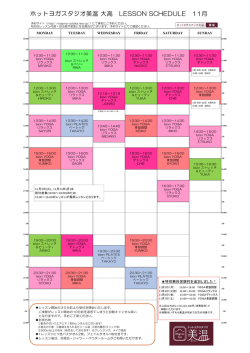 ホットヨガスタジオ美温 大高 LESSON SCHEDULE 11月