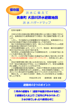 美東町 大田川洪水避難地図