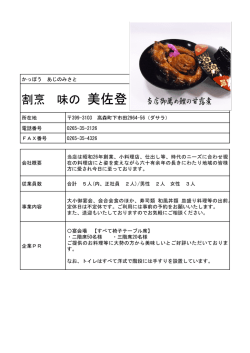 割烹 味の美佐登