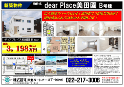 dear Place美田園 B号棟 - 株式会社 東北パートナーズ T-bird
