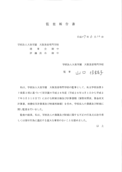 学校法人大美学園 大阪美容専門学校 理 事 会 御 中 評 議 員 会 御 中
