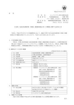 （永旺美思佰楽（青島）商業有限公司）