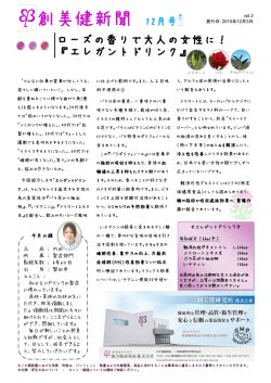 創美健新聞12月号を発行いたしました