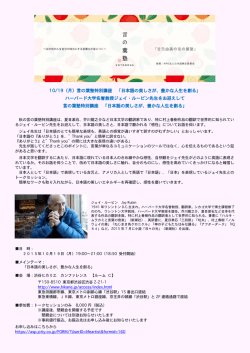 言の葉塾特別講座 「日本語の美しさが、豊かな人生を創る」