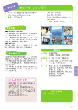 株式会社 カシマ美 装