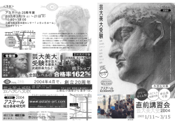 芸大美大受験 - アステール総合美術研究所
