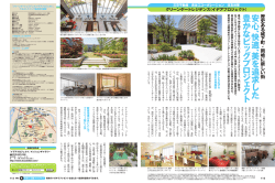 安 心 、快 適 、美 を 追 求 し た 豊 か な ビ ッ グ プ ロ ジ ェ ク ト