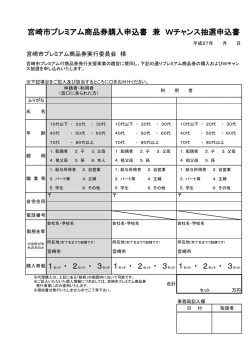 プレミアム商品券 購入申込書