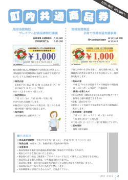 町内共通商品券
