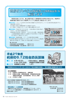 利府町プレミアム商品券 販売します 利府町6.12総合防災訓練