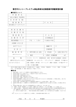 PDFファイル - カッシーくんプレミアム商品券