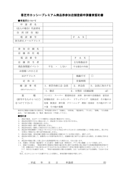 PDFファイル - カッシーくんプレミアム商品券