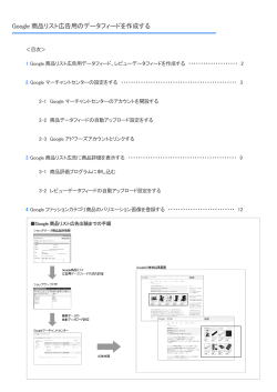 Google 商品リスト広告用のデータフィードを作成する