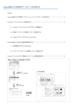Google 商品リスト広告用のデータフィードを作成する