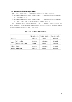 再商品化等基準の見直し