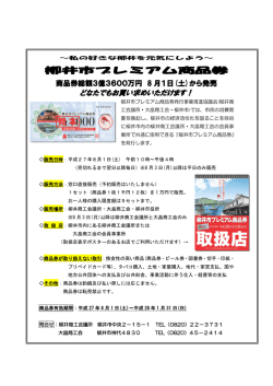 柳井市プレミアム商品券
