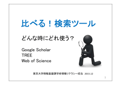 比べる！検索ツール - 東京大学情報基盤センター 図書館電子化部門