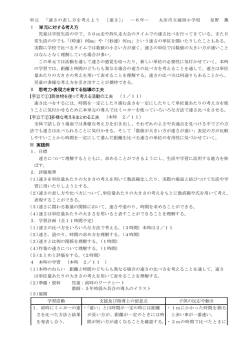 単元 「速さの表し方を考えよう ［速さ］」 ―6年― 太田市立城西小学校