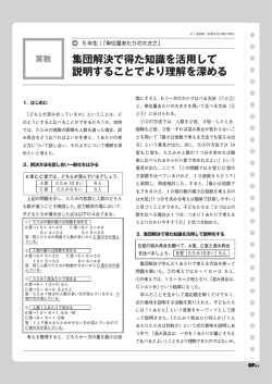 集団解決で得た知識を活用して 説明することでより理解を深める