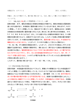 Lecture_jiang_yi_zi_liao_files/有機化学I 小テスト3 担当：石川勇人