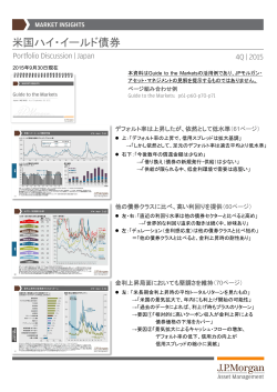 ダウンロード - JPモルガン･アセット・マネジメント