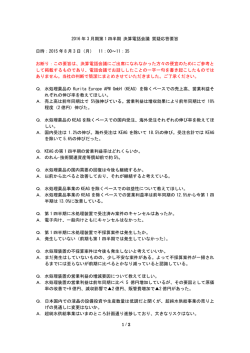 1 / 2 2016 年 3 月期第 1 四半期 決算電話会議 質疑応答要旨 日時