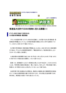 格差と税制（1）