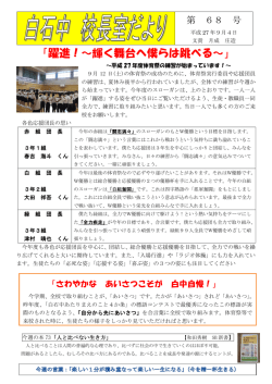 校長室だより68号