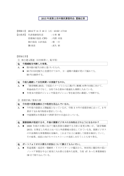 質疑応答 (PDF:180KB)
