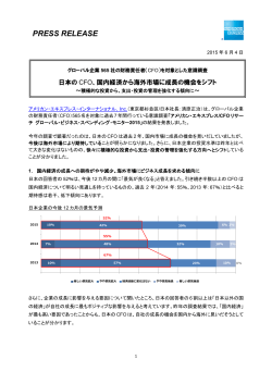 国内経済から海外市場に成長の機会をシフト