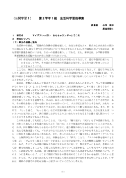 （公開学習Ⅰ） 第2学年1組 生活科学習指導案