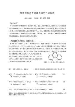 触媒反応の不思議と分析への応用