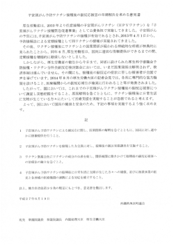 子宮頸がん予防ワクチン接種後の副反応被害の早期解決を求める意見書