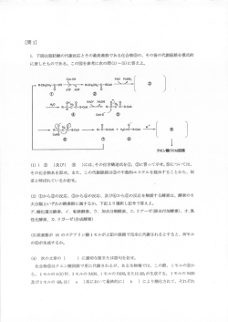 ー- 下図は脂肪酸の代講義反応とその最終産物である化合物@の