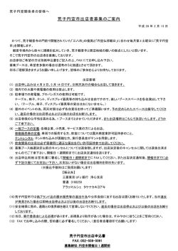 出店申込書 - 荒子円空市