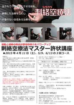 刺絡空療法 - 夢幻即効療法