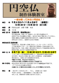一度は彫ってみたい円空仏！！
