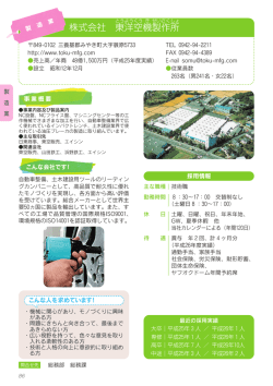 株式会社 東 洋 空 機 製 作 所