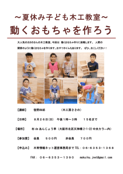 動くおもちゃを作ろう