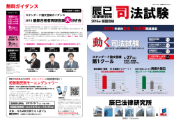 動く司法試験 動く司法試験 - 弁護士西口竜司の熱血ページ
