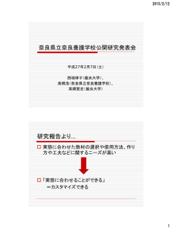 フラッシュ教材の製作と活用について