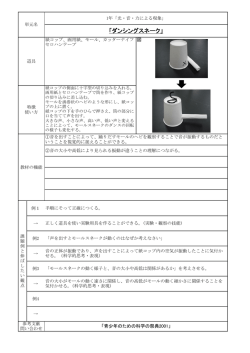 「ダンシングスネーク」