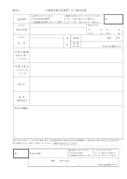 PDF形式 - 広島県発明協会