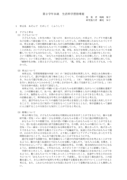 第2学年B組 生活科学習指導案