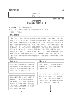 三角形と四角形 指導案