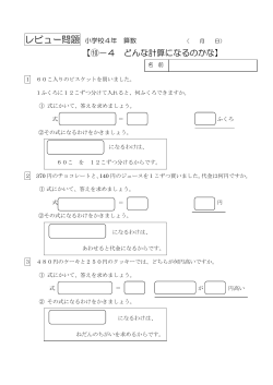 【⑩－4 どんな計算になるのかな】